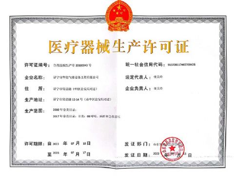 點(diǎn)擊查看詳細(xì)信息<br>標(biāo)題：醫(yī)療器械生產(chǎn)許可證 閱讀次數(shù)：1021