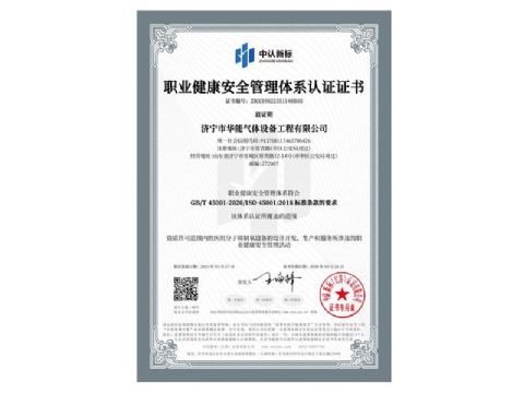 點(diǎn)擊查看詳細(xì)信息<br>標(biāo)題：職業(yè)健康安全管理體系認(rèn)證證書(shū) 閱讀次數(shù)：151